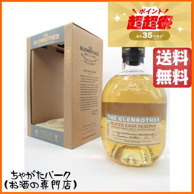 グレンロセス ピーテッド カスク リザーヴ 並行品 40度 700ml【モルト ...