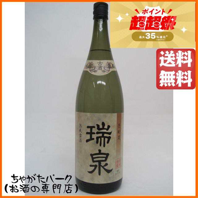 在庫限りの衝撃価格！】 瑞泉酒造 瑞泉 (ずいせん) 熟成古酒 甕貯蔵