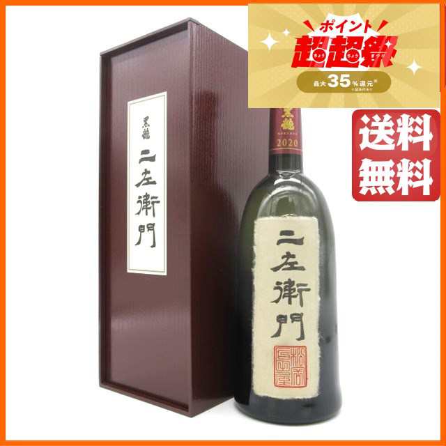 黒龍酒造 黒龍 二左衛門 純米大吟醸 2022年11月製造 720ml □要冷蔵 - 飲料
