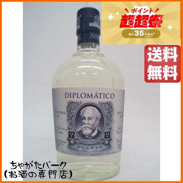 ☆原価☆ ディプロマティコ プラナス ブランコ 47度 700ml【ラム