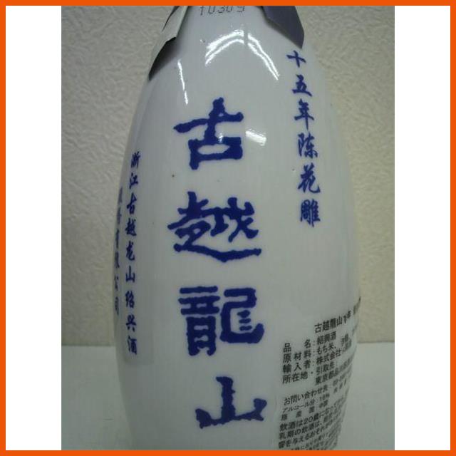 紹興酒 古越龍山 陳醸15年 景徳鎮ボトル 500mlの通販はau PAY