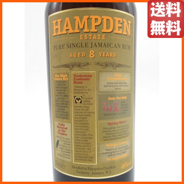 ハムデン (ハンプデン) ジャマイカ ラム 8年 (ラメゾン＆ヴェリエ) 46度 700ml ちゃがたパーク 【ラム】_1