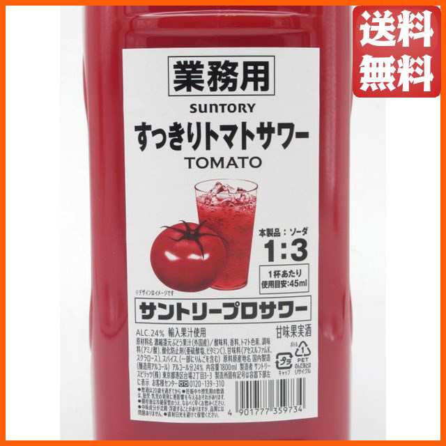 サントリー プロサワー すっきりトマトサワー コンク 業務用 24度 1800ml 送料無料 ちゃがたパークの通販はau Pay マーケット ちゃがたパーク お酒の専門店