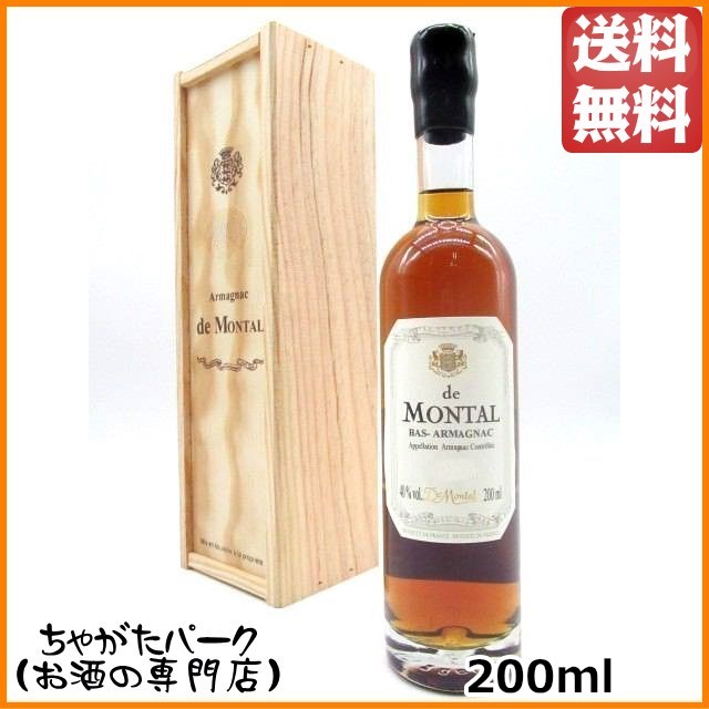 ド モンタル 1962 (木箱入り) ミニサイズ 40度 200ml  【ブランデー】【アルマニャック】の通販は 34,680円