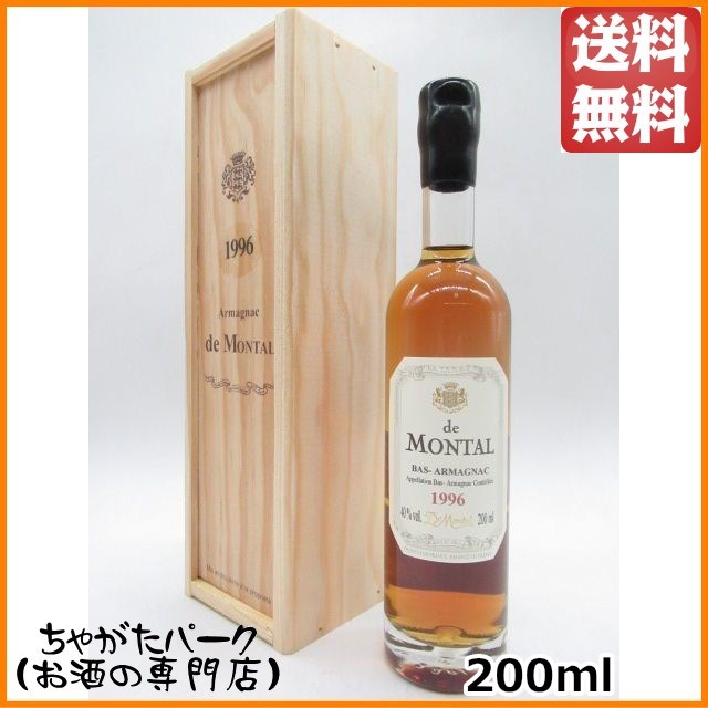 ド モンタル 1996 (木箱入り) ミニサイズ 40度 200ml  【ブランデー】【アルマニャック】の通販は 10,040円