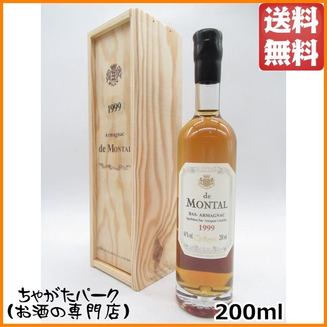【ミニサイズ】 ド モンタル 1999 (木箱入り) 40度 200ml 【ブランデー】【アルマニャック】