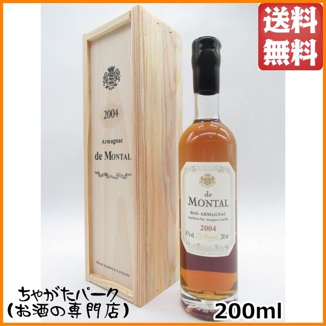 アルマニャック・ド・モンタル 1991年ブランデー 200ml 木箱入り ド
