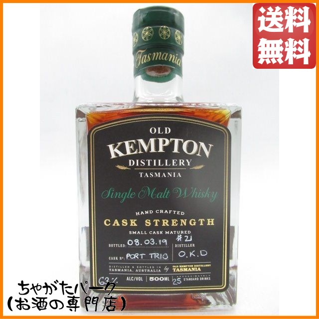 オールドケンプトン ポートカスク タスマニアウイスキー 63度 500ml【ウイスキー】 送料無料 ちゃがたパーク