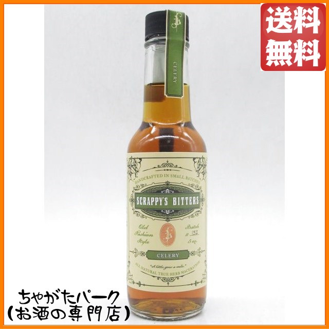 スクラッピーズ ビターズ セロリ 51度 150ml 【リキュール】【香草・薬草・花・茶系】の通販は 5,080円