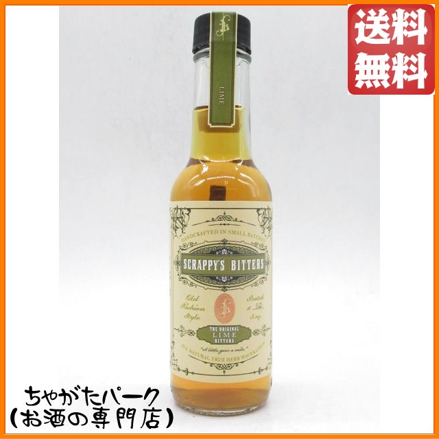 スクラッピーズ ビターズ ライム 49度 150ml 【リキュール】【香草・薬草・花・茶系】の通販は 4,623円