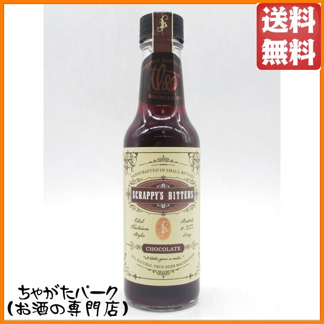スクラッピーズ ビターズ チョコレート 47度 150ml 【リキュール】【香草・薬草・花・茶系】の通販は 5,080円