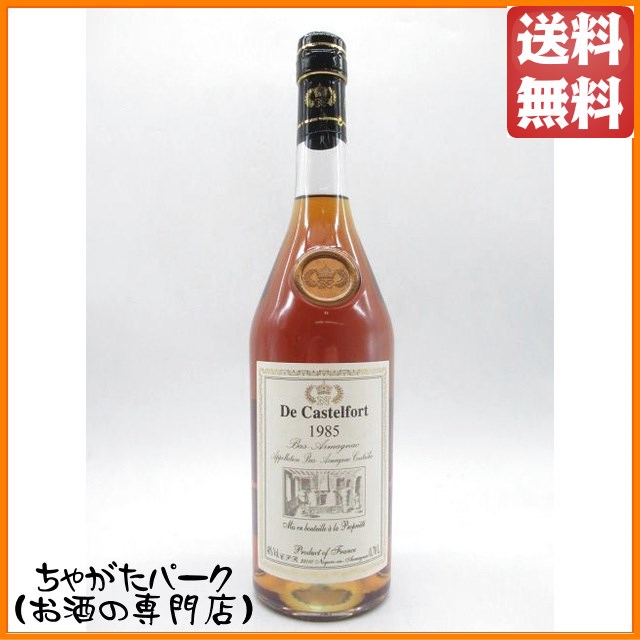 カステルフォート 1985 箱なし 正規品 40度 700ml 【ブランデー】【アルマニャック】