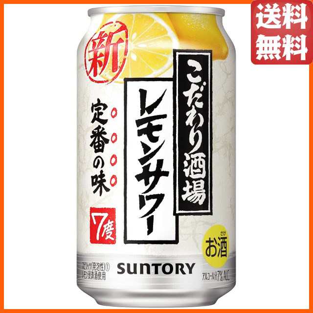 サントリー こだわり酒場のレモンサワー 350ml×1ケース（24本） 2箱まで1個口発送可 の通販はau PAY マーケット -  ちゃがたパーク（お酒の専門店）