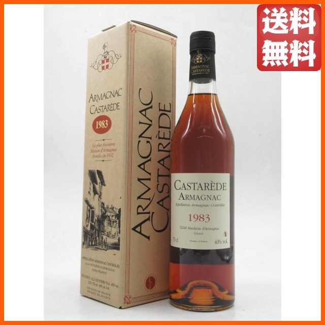 カスタレード 1983 アルマニャック 40度 700ml 【ブランデー】【アルマニャック】の通販は 19,900円