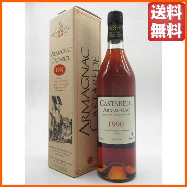 カスタレード 1990 アルマニャック 40度 700ml 【ブランデー】【アルマニャック】の通販は 16,640円