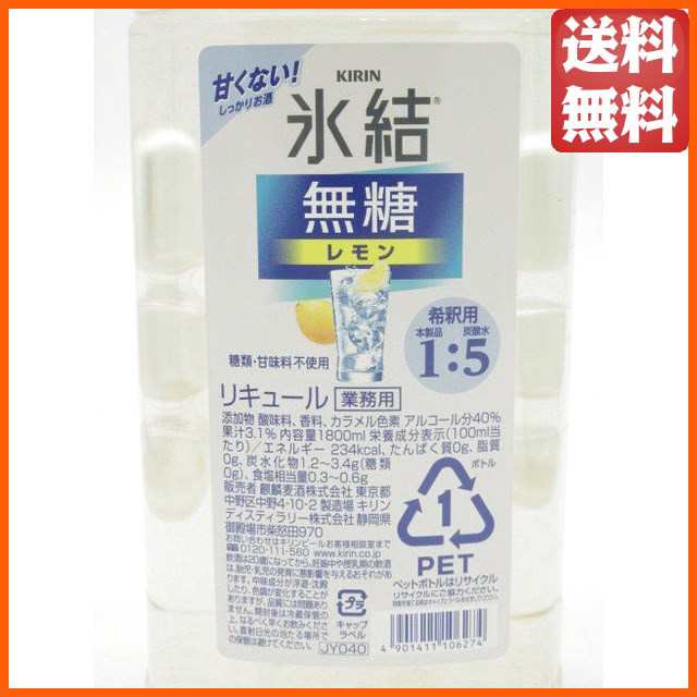 無糖タイプ】 キリン 氷結 無糖 レモン コンク 40度 1800ml の通販はau PAY マーケット - ちゃがたパーク（お酒の専門店） | au  PAY マーケット－通販サイト