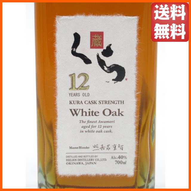 ヘリオス酒造 くら 原酒 12年 カスクストレングス 泡盛 40度 700ml - 泡盛