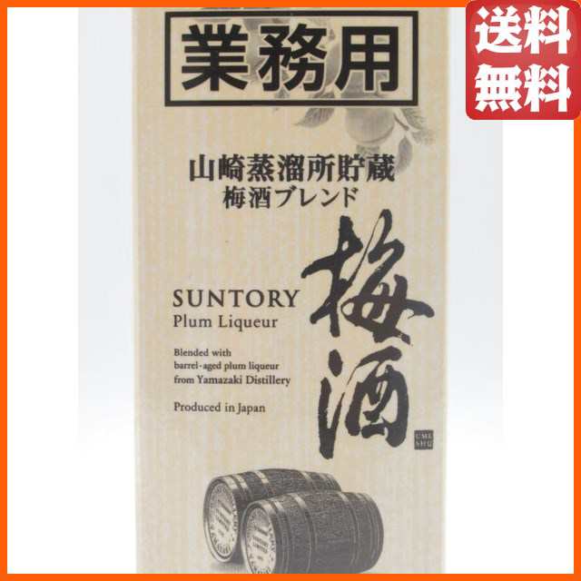 サントリー 梅酒 山崎蒸留所貯蔵 梅酒ブレンド 業務用 紙パック 16度