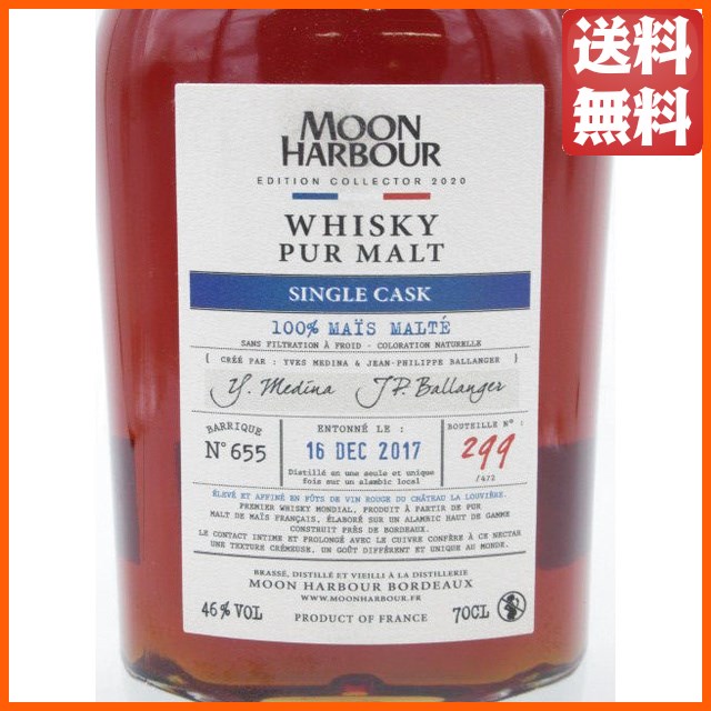 ムーンハーバー ピュアモルト シングルカスク No.655 46度 700ml ■ボルドー唯一のウイスキー蒸留所 ちゃがたパーク【ウイスキー】 送料無料 ちゃがたパーク_1