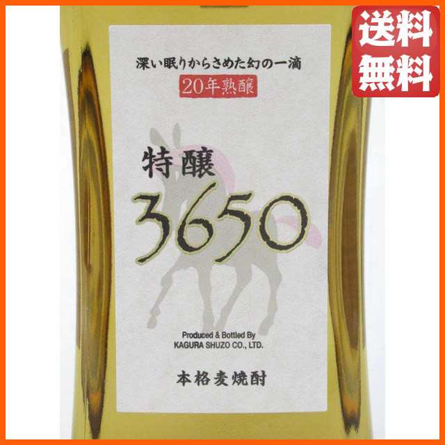 【限定品】 神楽酒造 神楽 特醸 3650 20年熟醸 樽熟成 箱付き 麦焼酎 30度 720ml ｜au PAY マーケット