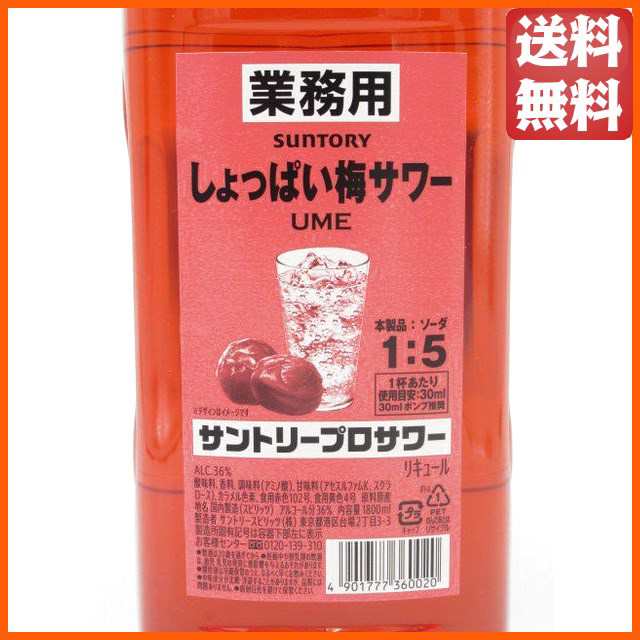 最大90％オフ！ サントリー プロサワー しょっぱい梅 PET 1.8L 1800ml