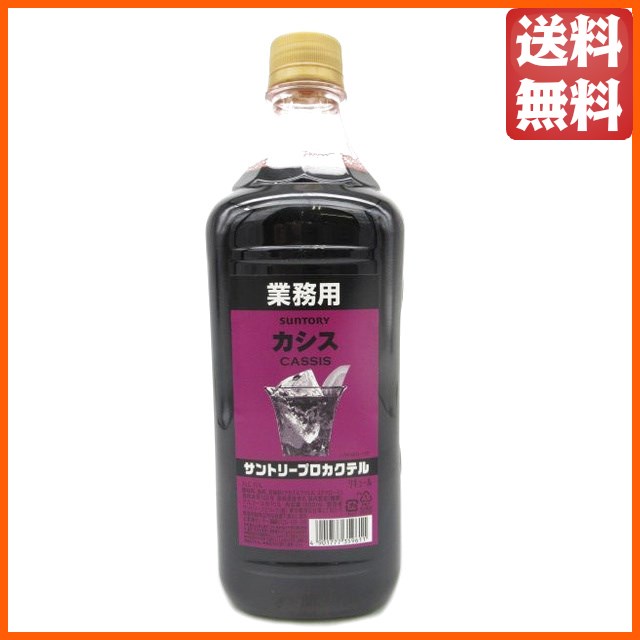 業務用 カシス・サントリープロカクテル 各 1800ml サントリー プロ