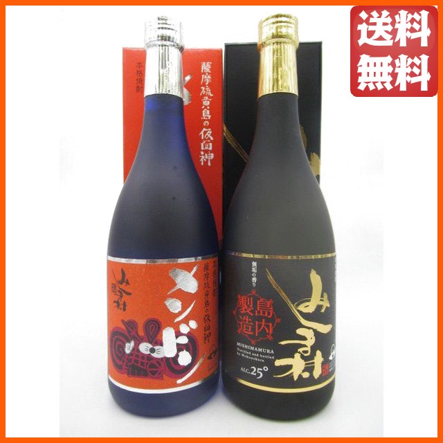 【2本セット】 みしま焼酎 無垢の蔵 みしま村・メンドン 箱付き 芋焼酎 25度 720ml×2本セット ちゃがたパークの通販は