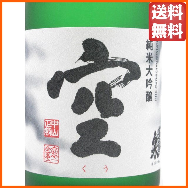 関谷醸造 蓬莱泉 純米大吟醸 空 2025年10月以降 720ml の通販はau PAY