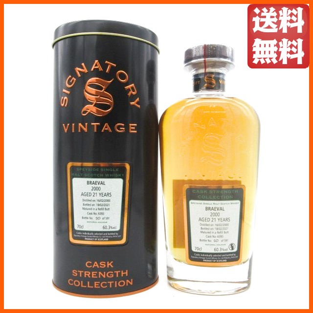 ブレイヴァル 21年 2000 リフィルバット カスクストレングス
