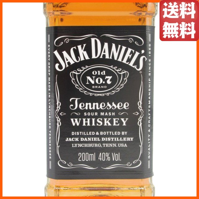 ミニサイズ】 【200ml】ジャックダニエル ブラック 正規品 40度 200ml
