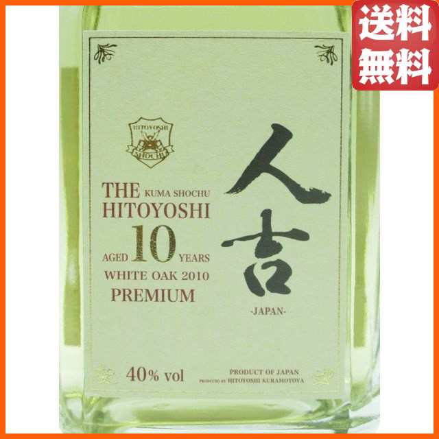 房の露酒造 ザ 人吉 10年 樽熟成 十年原酒 シェリー樽熟成 球磨焼酎 40度 720ml ｜au PAY マーケット