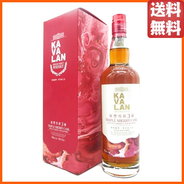カバラン (カヴァラン) トリプル シェリーカスク シングルモルト 正規品 40度 700ml ■台湾産【ウイスキー】