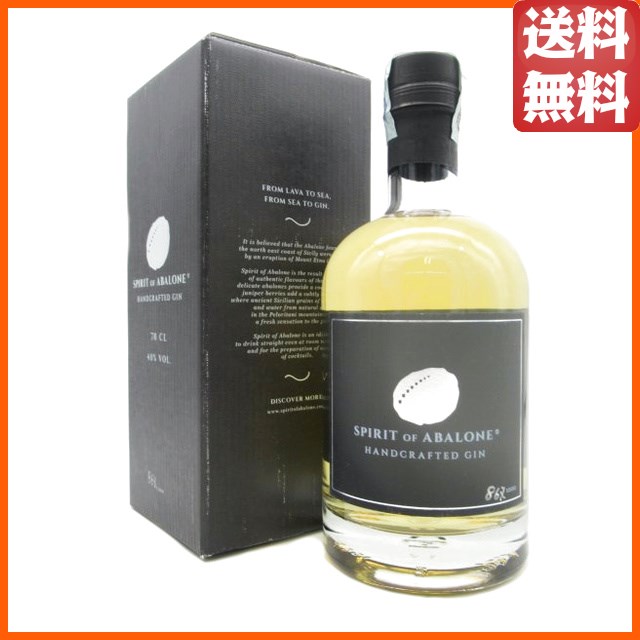 アワビを使用した最高級ジン！スピリット オブ アバロニ ハンドクラフト ジン 40度 700ml 【ジン】