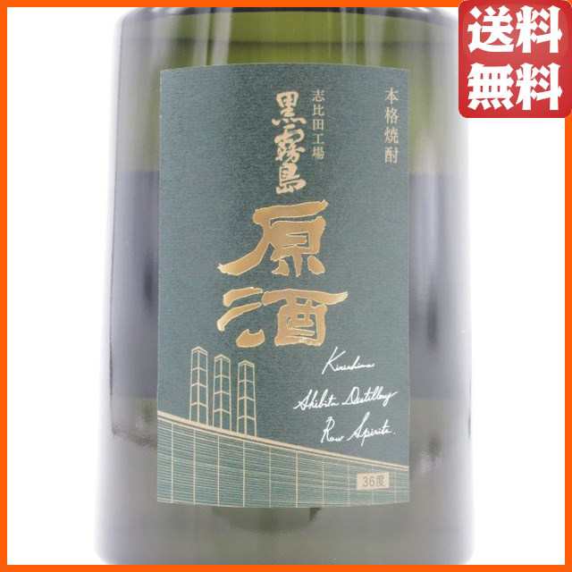 霧島酒造 志比田工場 黒霧島原酒 芋焼酎 36度 700ml の通販はau PAY