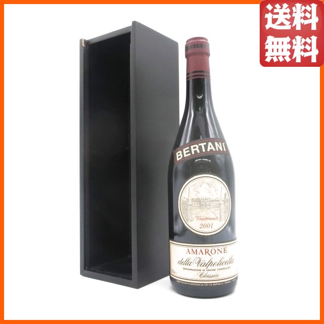 ベルターニ アマローネ デッラ ヴァルポリチェッラ クラッシコ 2001 赤 木箱付き 750ml 【赤ワイン】 送料無料 ちゃがたパーク