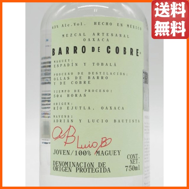 バロデコブレ メスカル トバラ アンサンブル ホベン 43度 750ml 【テキーラ】_1