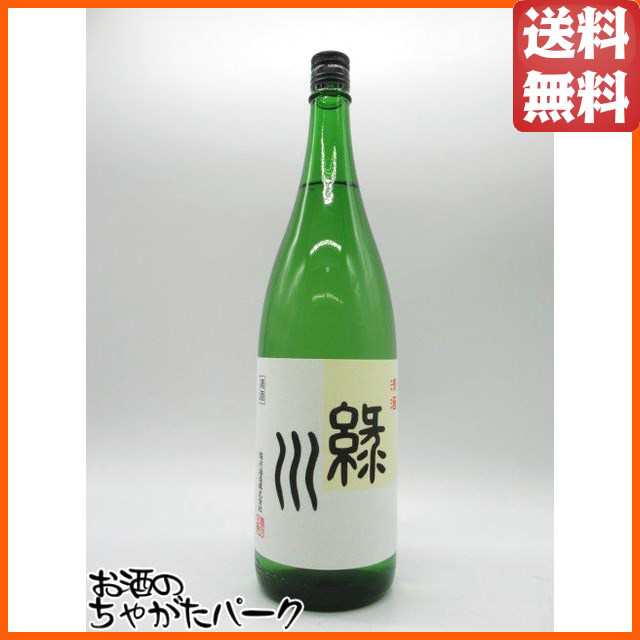 緑川酒造 緑川 清酒 普通酒 1800ml 【日本酒】の通販はau PAY マーケット - ちゃがたパーク（お酒の専門店） | au PAY  マーケット－通販サイト