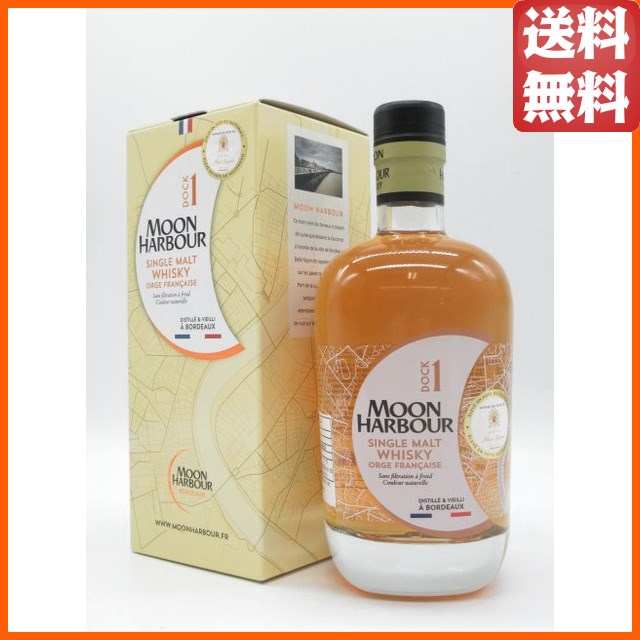 ムーンハーバー ドック1 シングルモルト 45.8度 700ml ■シャトー オー ベルジュロンの樽で追熟【ウイスキー】