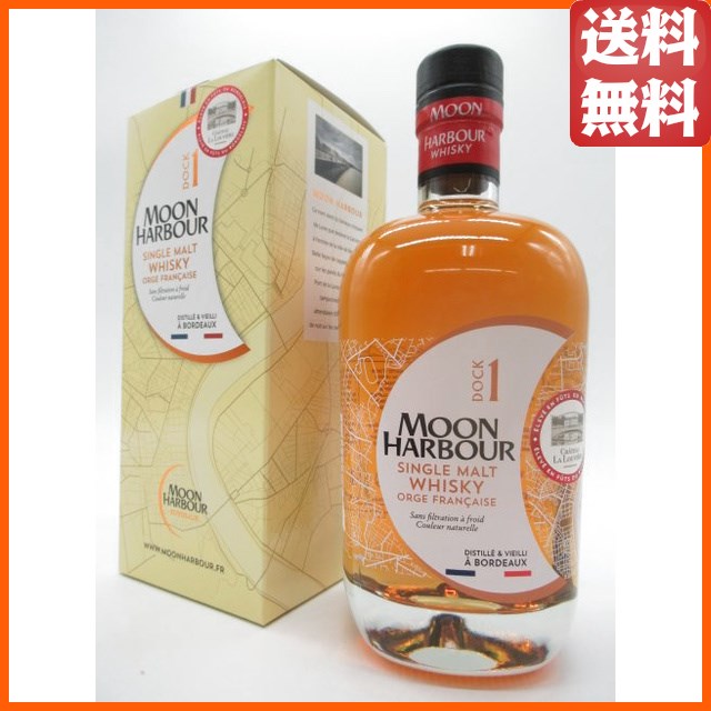 ムーンハーバー ドック1 シングルモルト 45.8度 700ml ■シャトー ラ ルヴィエールの樽で追熟【ウイスキー】