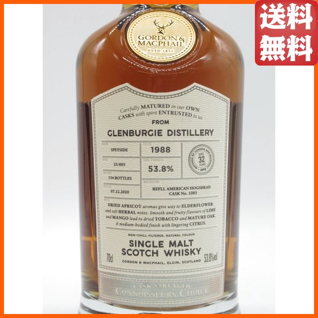 グレンバーギー 32年 1988 カスクストレングス コニサーズチョイス (ゴードン＆マクファイル) 木箱入り 53.8度 700ml 【ウイスキー】_1