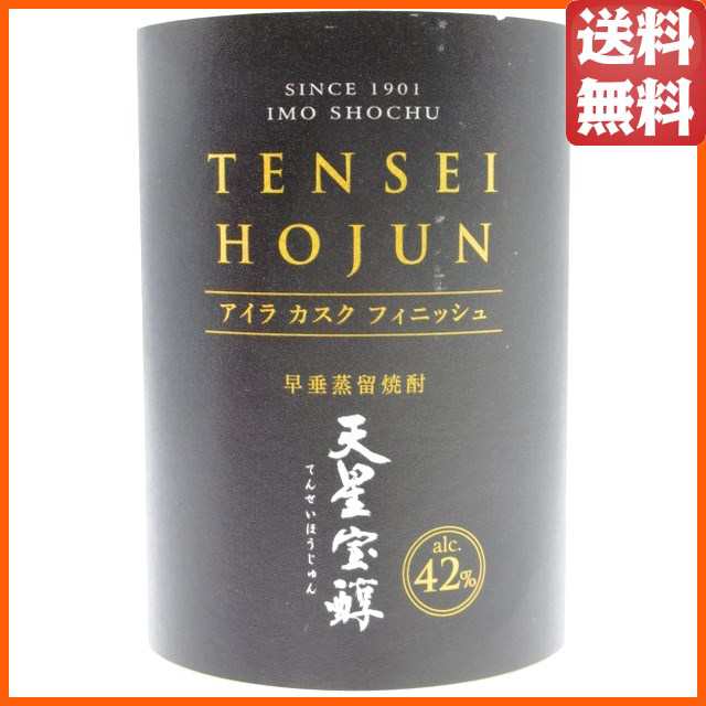 限定品】 天星酒造 天星宝醇 TENSEI HOJUN アイラ カスク フィニッシュ