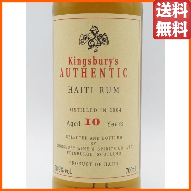 ハイチ 10年 2004 ラム キングスバリー オーセンティック ラム 58.9度 700ｍl 【ラム】_1