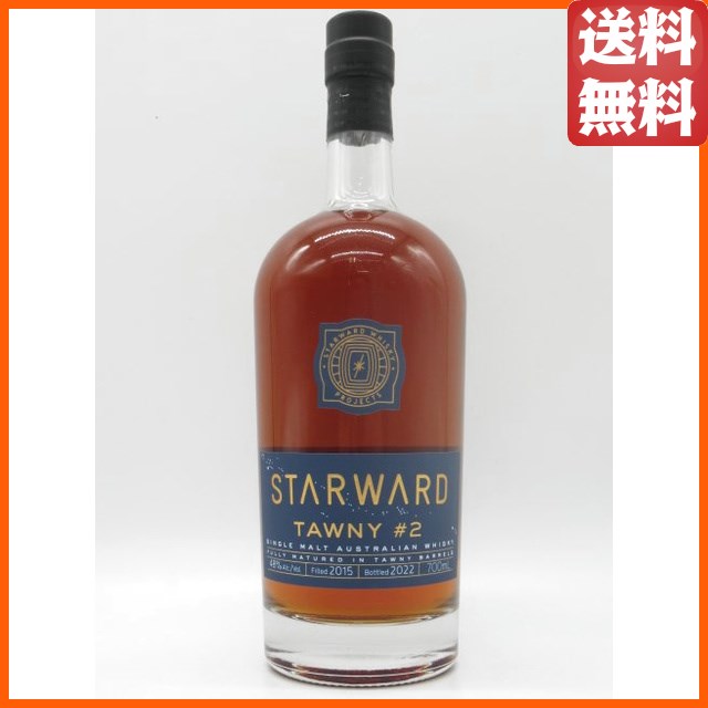 スターワード タウニー (トゥニー) カスク #2 48度 700ml ■オーストラリア産シングルモルトウイスキー