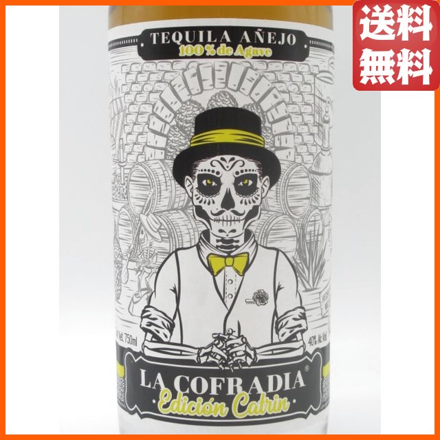 ラ コフラディア エディション カトリン アネホ 40度 750ml 【テキーラ】_1