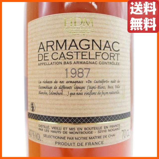 カステルフォート 1987 (木箱入り) 40度 700ml 【ブランデー】【アルマニャック】