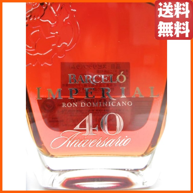 ロン バルセロ インペリアル プレミアム ブレンド 40周年記念ボトル 43度 700ml 【ラム】_1