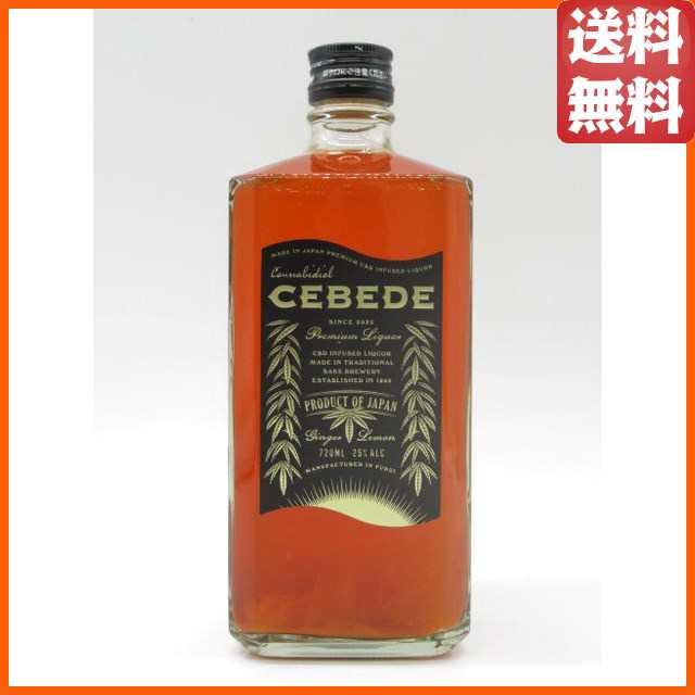 CEBEDE セベデ CBD配合 国産リキュール 正規品 25度 720ml - リキュール