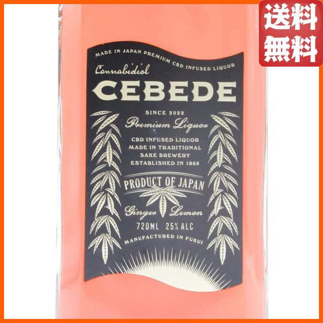 CEBEDE セベデ CBD配合 国産リキュール 正規品 25度 720ml - リキュール