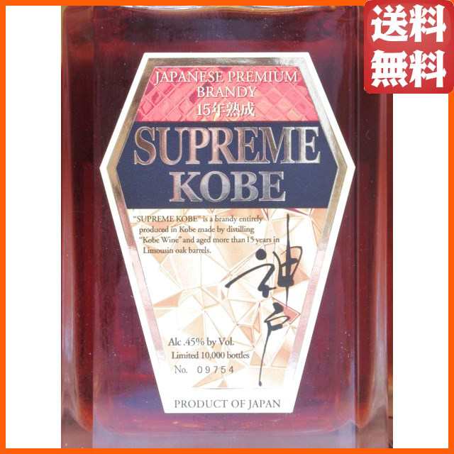 本物保証 SUPREME KOBE 15年熟成 ブランデー シュプリーム神戸 - 飲料・酒