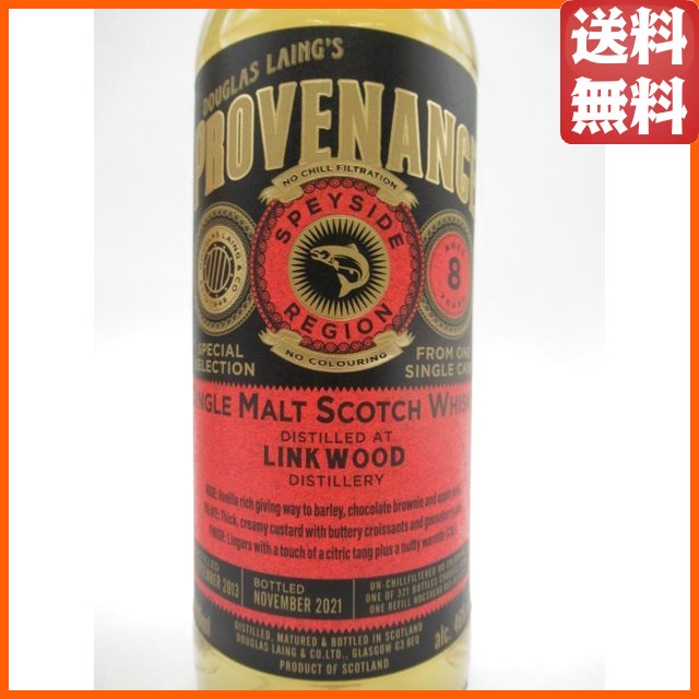 リンクウッド 8年 2013 リフィルホグスヘッド プロヴェナンス (ダグラスレイン) 46度 700ml 【ウイスキー】の通販は